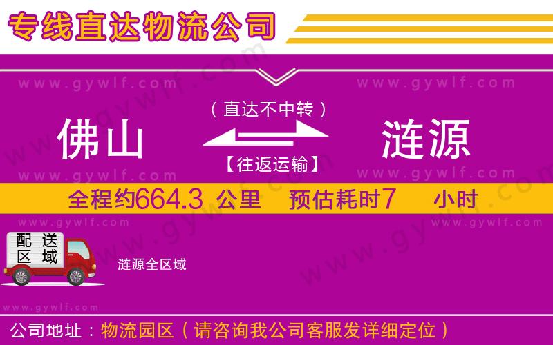 佛山到漣源物流公司 佛山到漣源物流公司