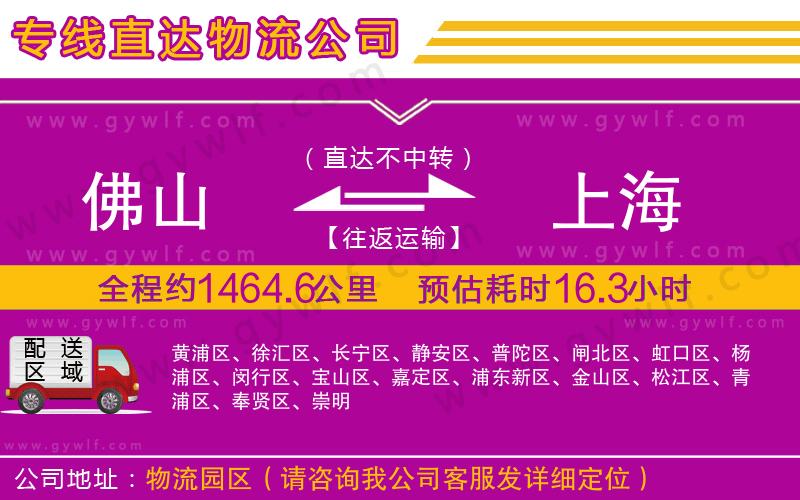佛山到上海物流公司 佛山到上海物流公司