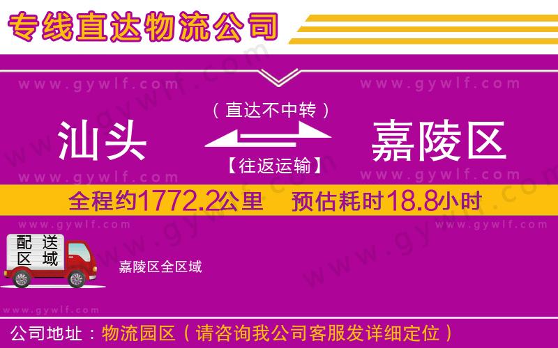 汕頭到嘉陵區(qū)物流公司 汕頭到嘉陵區(qū)物流公司