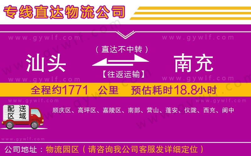 汕頭到南充物流公司