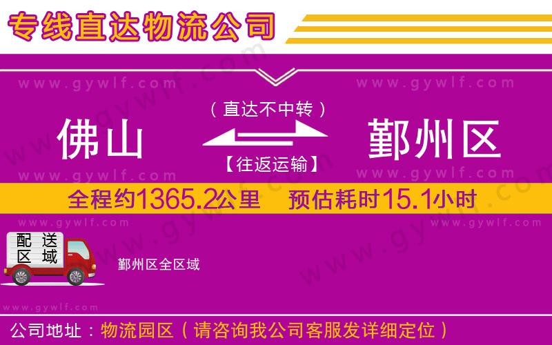 佛山到鄞州區(qū)物流公司 佛山到鄞州區(qū)物流公司