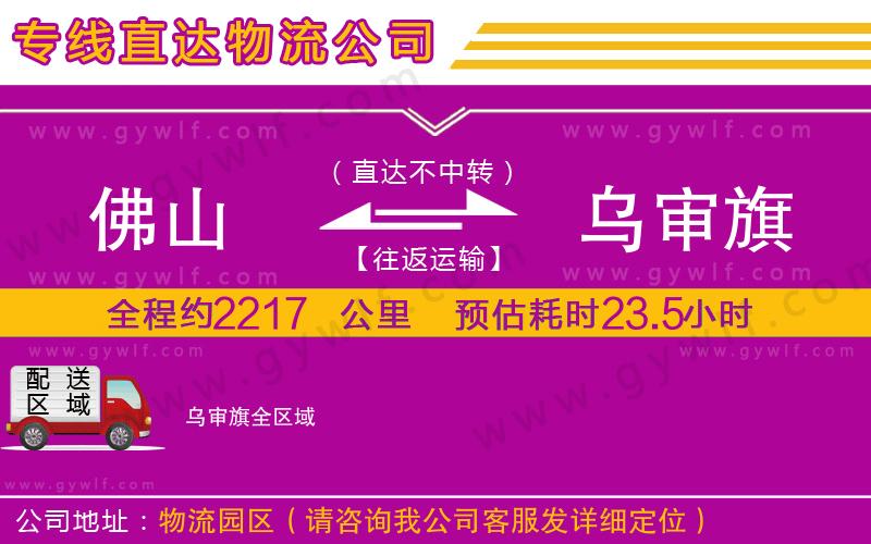 佛山到烏審旗物流公司 佛山到烏審旗物流公司