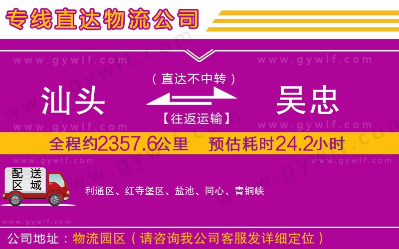 汕頭到吳忠物流公司 汕頭到吳忠物流公司
