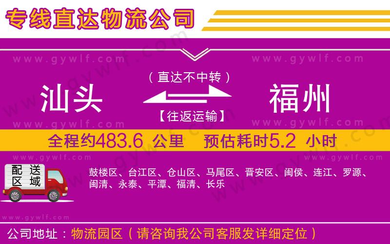 汕頭到福州物流公司 汕頭到福州物流公司