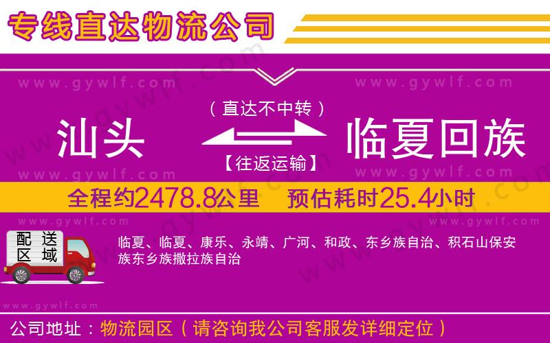 汕頭到臨夏回族自治州物流公司 汕頭到臨夏回族自治州物流公司