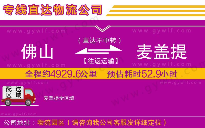 佛山到麥蓋提物流公司 佛山到麥蓋提物流公司