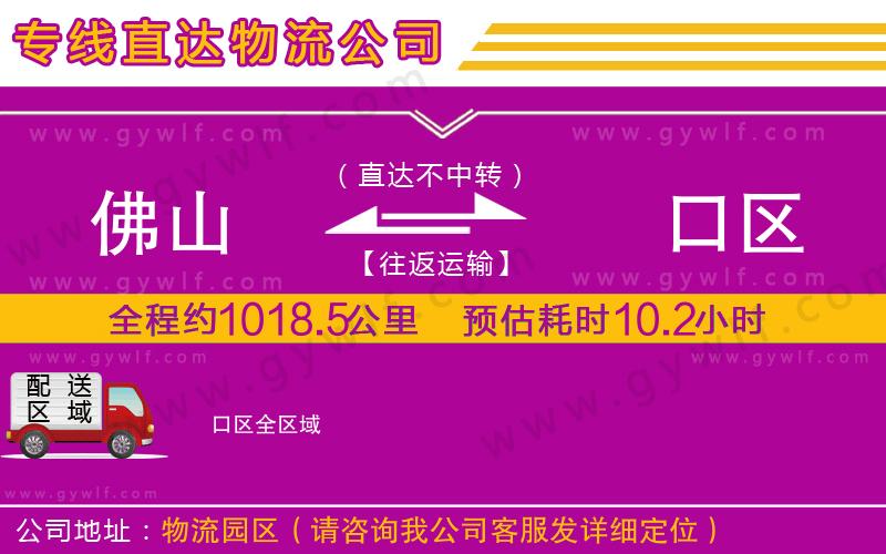 佛山到硚口區(qū)物流公司 佛山到硚口區(qū)物流公司