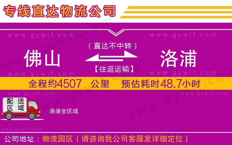 佛山到洛浦物流公司 佛山到洛浦物流公司