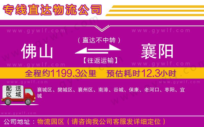 佛山到襄陽物流公司 佛山到襄陽物流公司