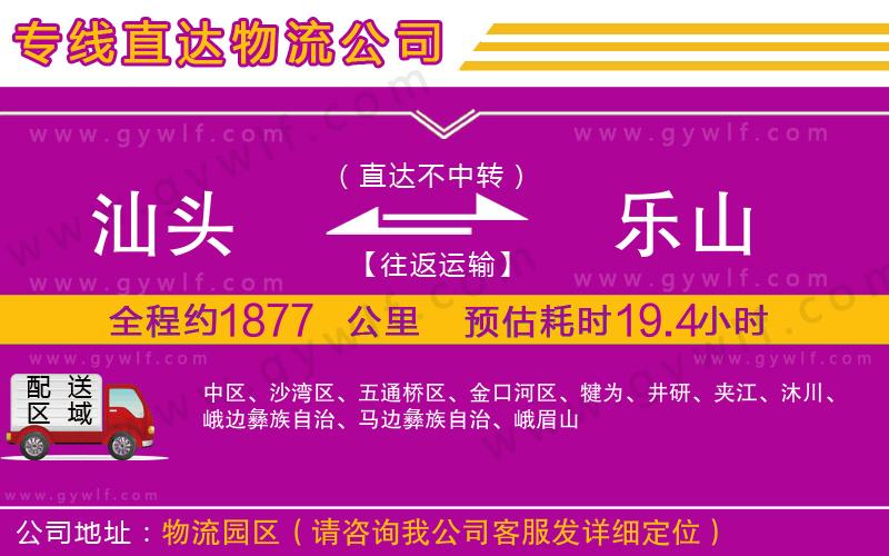 汕頭到樂山物流公司 汕頭到樂山物流公司