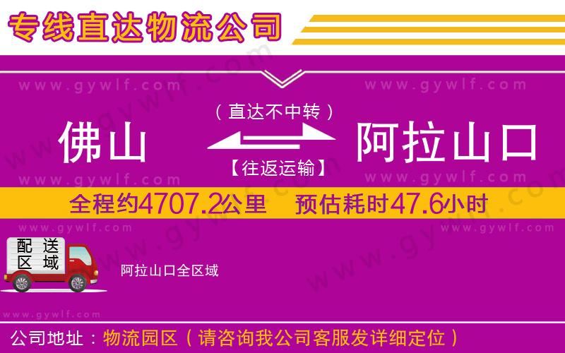 佛山到阿拉山口物流公司 佛山到阿拉山口物流公司