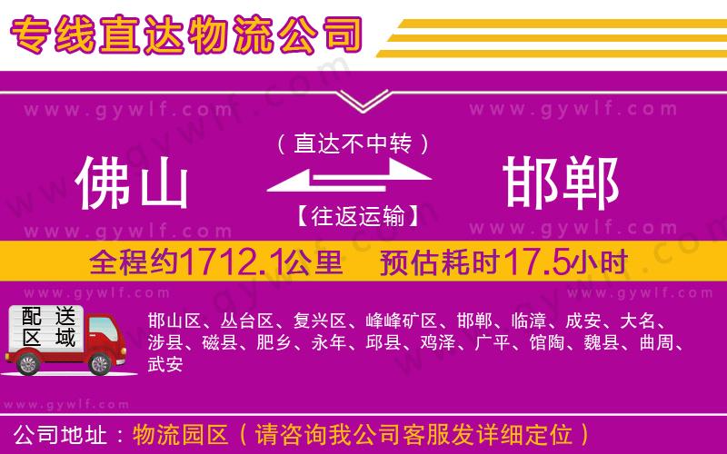 佛山到邯鄲物流公司 佛山到邯鄲物流公司
