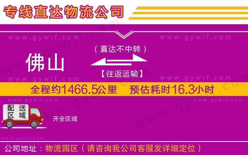 佛山到開物流公司 佛山到開物流公司