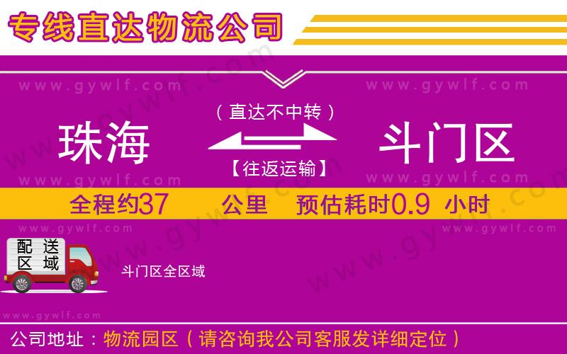 珠海到斗門區(qū)物流公司 珠海到斗門區(qū)物流公司