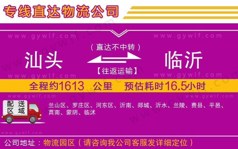 汕頭到臨沂物流公司 汕頭到臨沂物流公司
