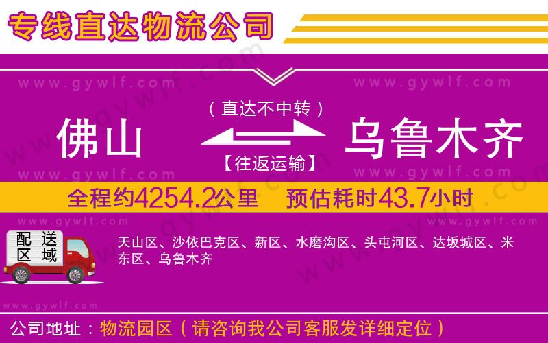 佛山到烏魯木齊物流公司 佛山到烏魯木齊物流公司