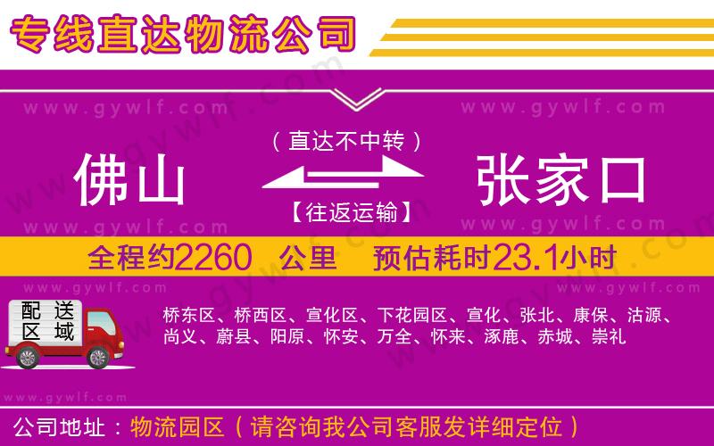 佛山到張家口物流公司 佛山到張家口物流公司