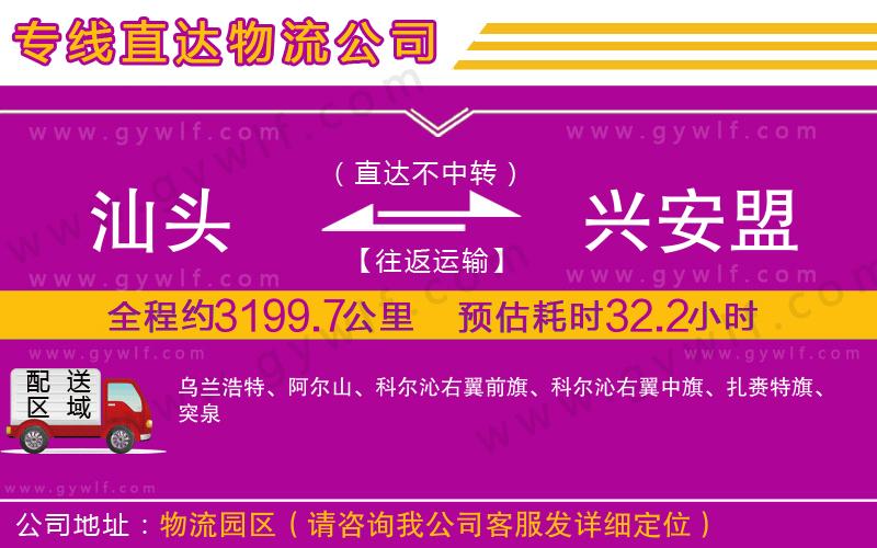 汕頭到興安盟物流公司 汕頭到興安盟物流公司