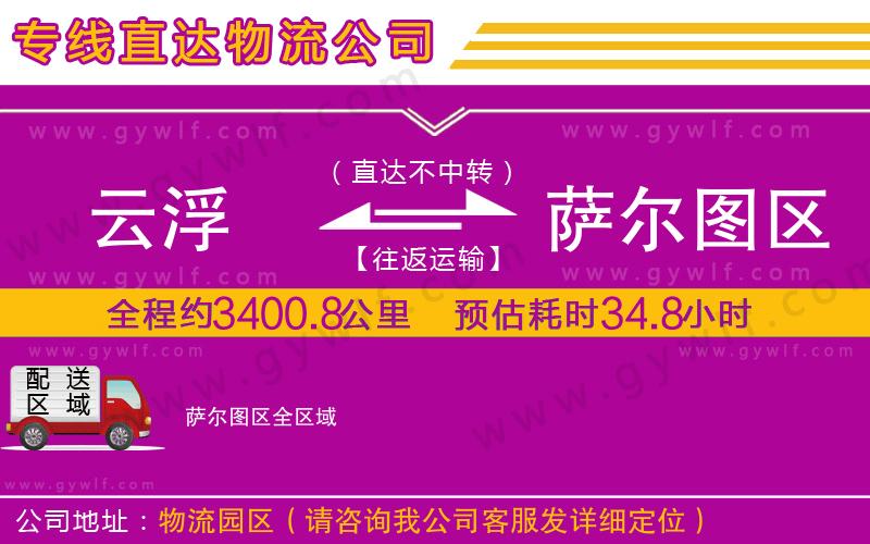 云浮到薩爾圖區(qū)物流公司 云浮到薩爾圖區(qū)物流公司