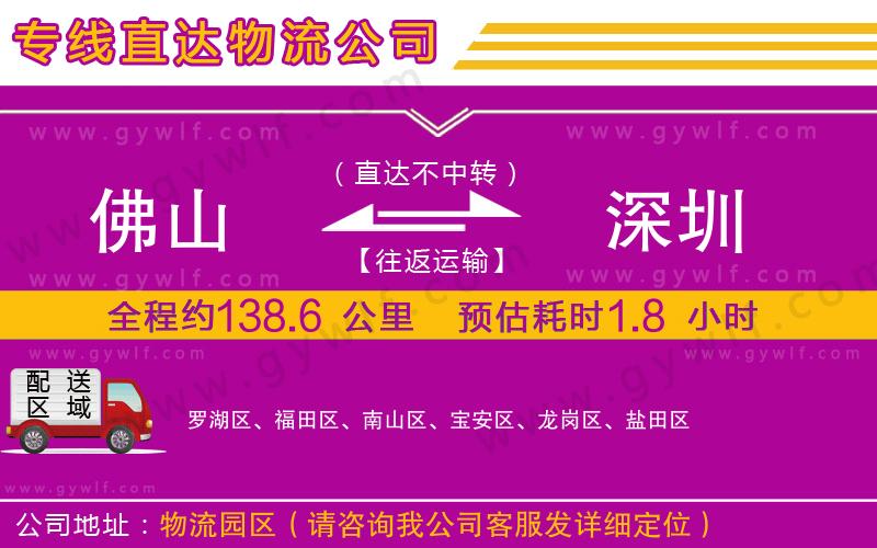 佛山到深圳物流公司 佛山到深圳物流公司