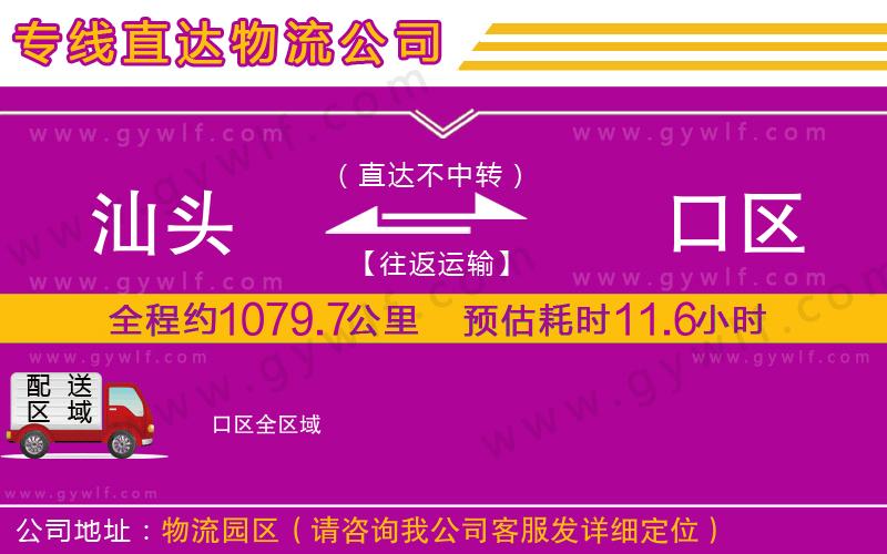 汕頭到硚口區(qū)物流公司 汕頭到硚口區(qū)物流公司