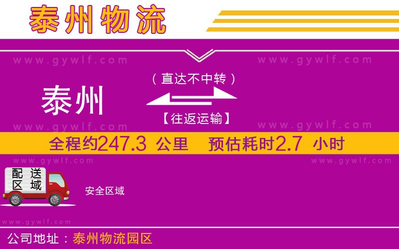 泰州到安物流公司 泰州到安物流公司