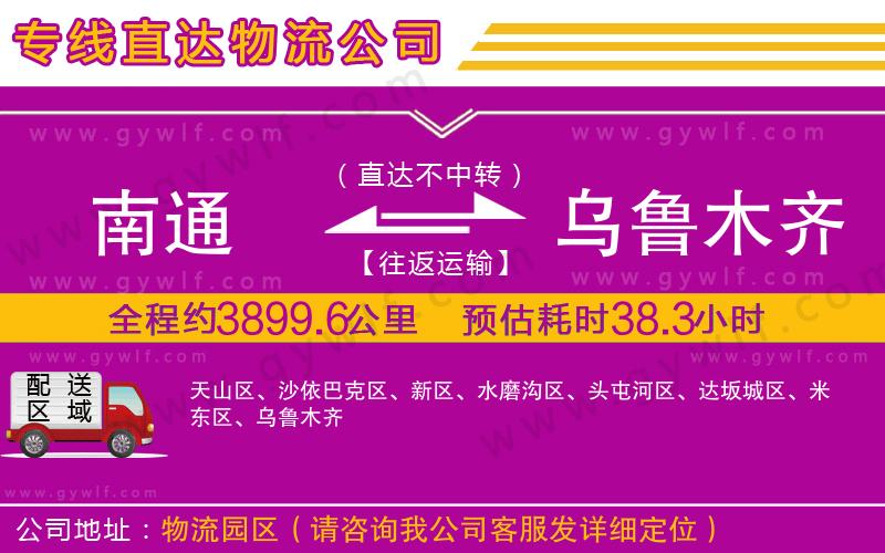 南通到烏魯木齊物流公司 南通到烏魯木齊物流公司