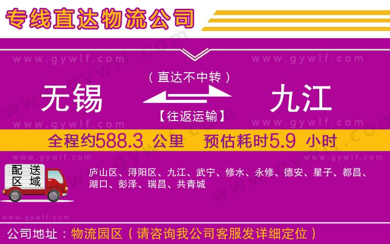 無錫到九江物流公司 無錫到九江物流公司