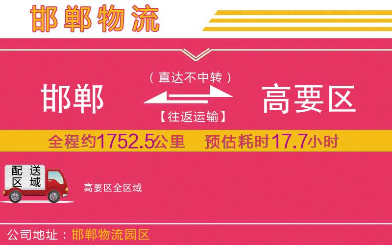 邯鄲到高要區(qū)物流公司 邯鄲到高要區(qū)物流公司