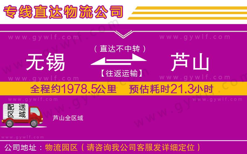 無錫到蘆山物流公司 無錫到蘆山物流公司