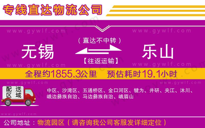 無(wú)錫到樂山物流公司 無(wú)錫到樂山物流公司