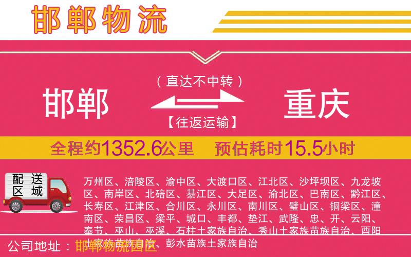 邯鄲到重慶物流公司 邯鄲到重慶物流公司