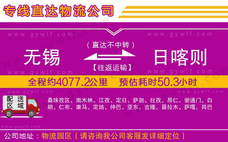無錫到日喀則物流公司 無錫到日喀則物流公司
