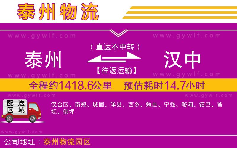 泰州到漢中物流公司 泰州到漢中物流公司