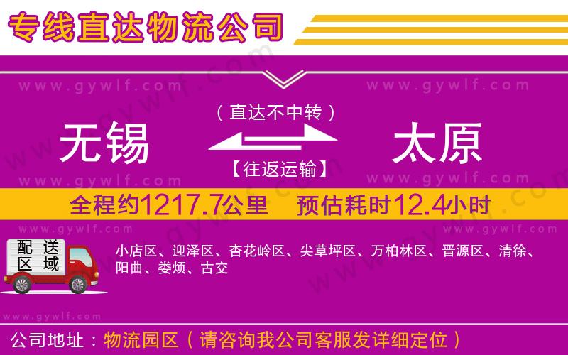 無錫到太原物流公司 無錫到太原物流公司