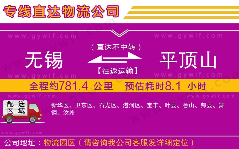 無(wú)錫到平頂山物流公司 無(wú)錫到平頂山物流公司