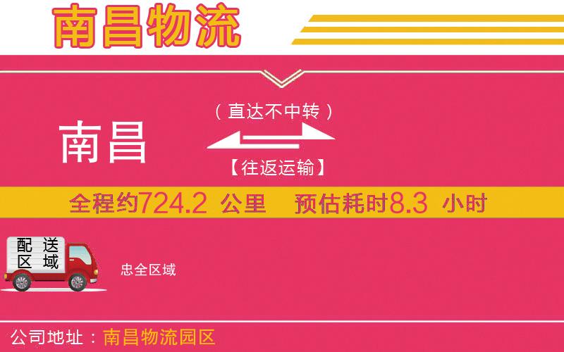 南昌到忠物流公司 南昌到忠物流公司