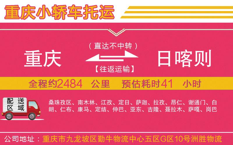 重慶到日喀則物流公司 重慶到日喀則物流公司