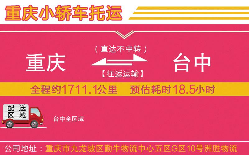 重慶到臺(tái)中物流公司 重慶到臺(tái)中物流公司