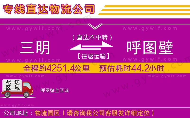 三明到呼圖壁物流公司 三明到呼圖壁物流公司