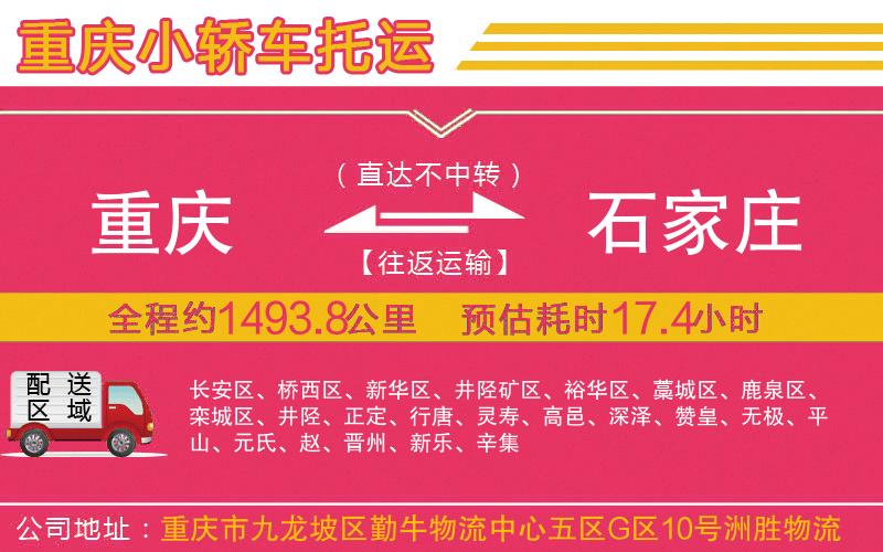 重慶到石家莊物流公司 重慶到石家莊物流公司