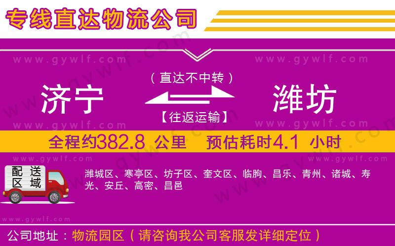 濟(jì)寧到濰坊物流公司 濟(jì)寧到濰坊物流公司