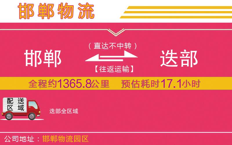 邯鄲到迭部物流公司 邯鄲到迭部物流公司