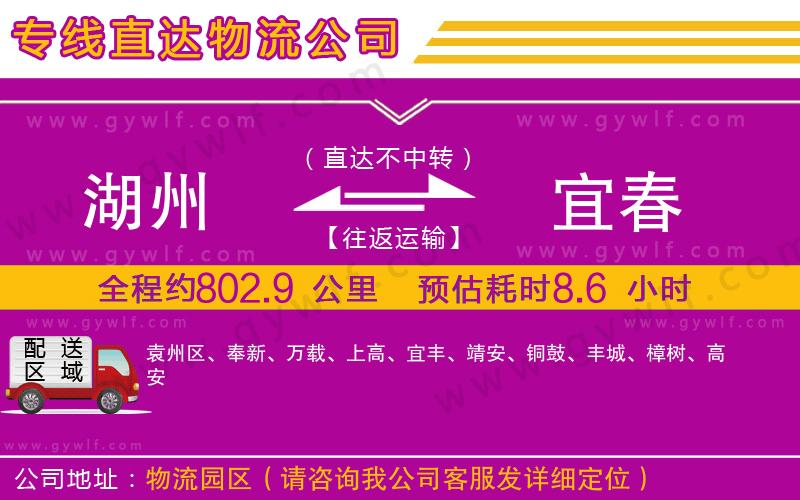 湖州到宜春物流公司 湖州到宜春物流公司