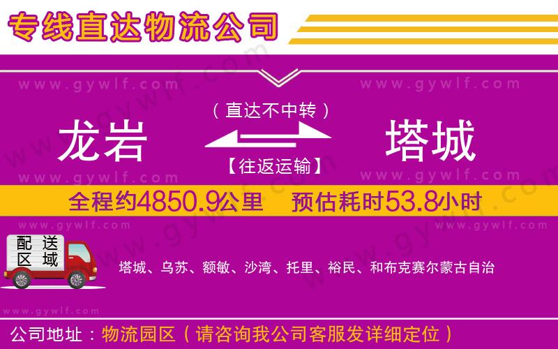 龍巖到塔城物流公司 龍巖到塔城物流公司