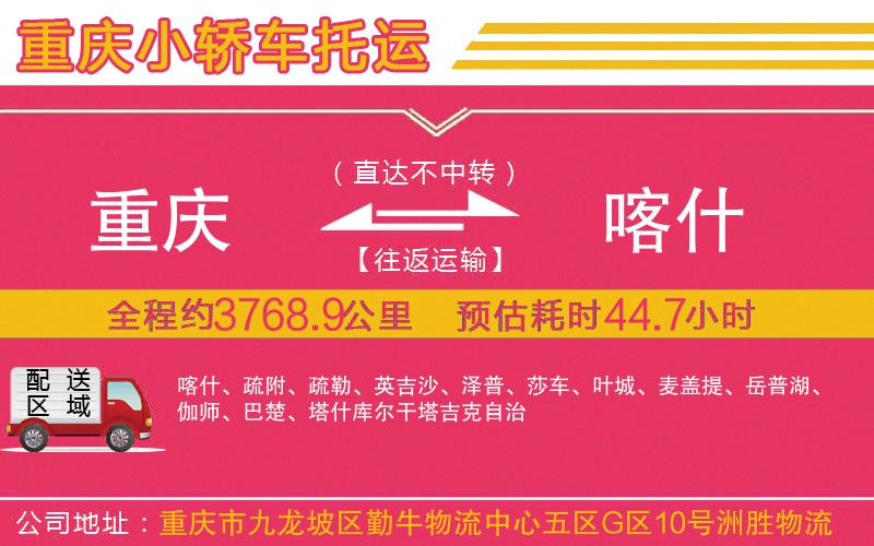 重慶到喀什物流公司 重慶到喀什物流公司