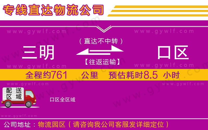 三明到硚口區(qū)物流公司 三明到硚口區(qū)物流公司