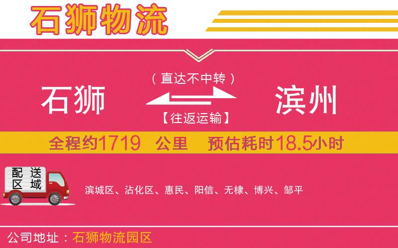 石獅到濱州物流公司 石獅到濱州物流公司