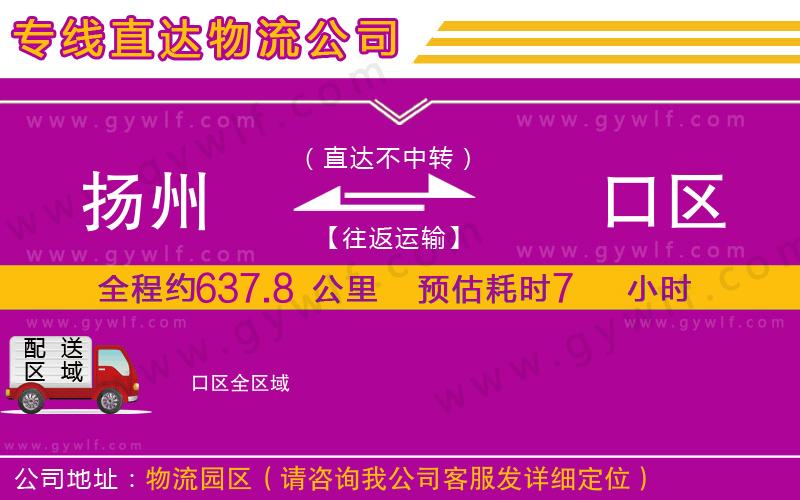 揚州到硚口區(qū)物流公司 揚州到硚口區(qū)物流公司