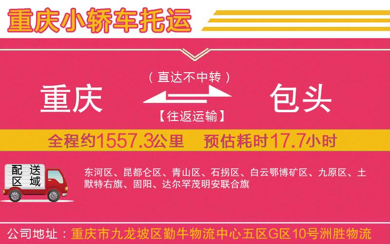 重慶到包頭物流公司 重慶到包頭物流公司